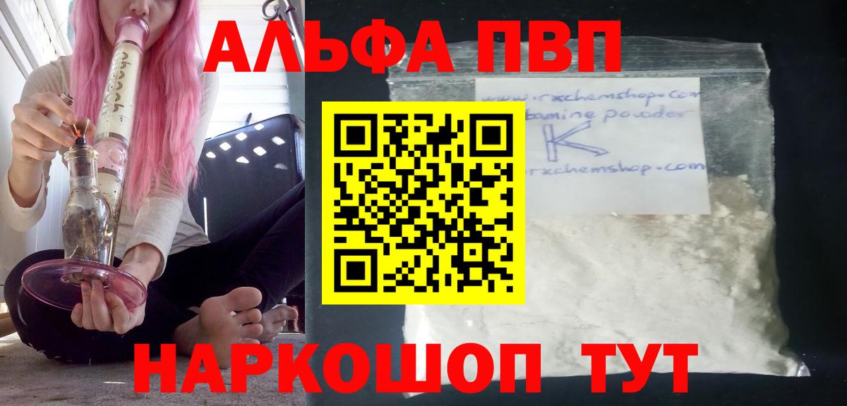 A-PVP Crystall  Вход с VPN  А ПВП  Чистополь  A-PVP Crystall 