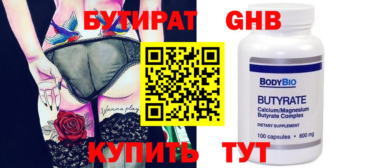 БУТИРАТ Butirat  Вход с VPN  Чистополь 