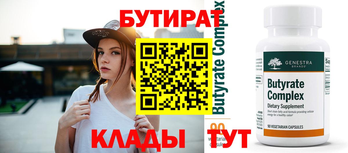БУТИРАТ BDO Чистополь