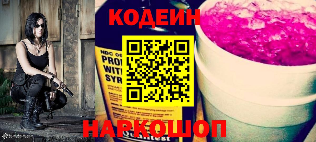 Кодеин напиток Lean (лин)  Codein Purple Drank  Чистополь  Вход с VPN 