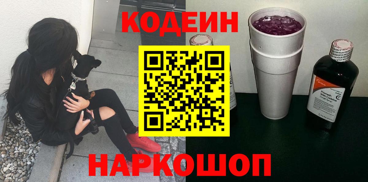 Кодеин напиток Lean (лин) Чистополь