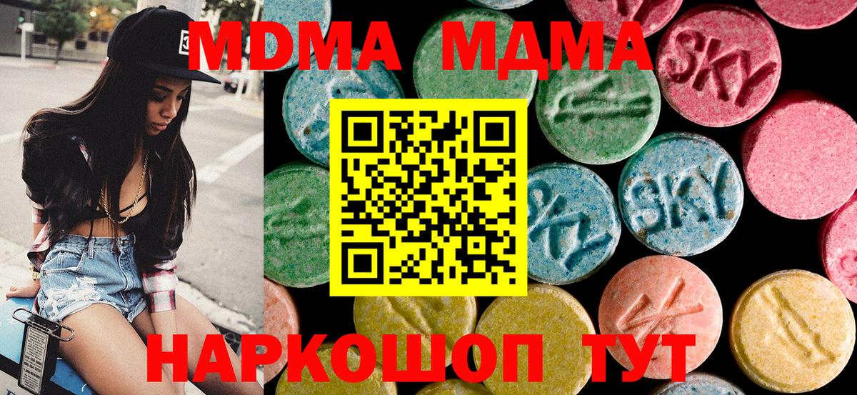 МДМА Molly  МДМА VHQ  Вход с VPN  МДМА  Чистополь 