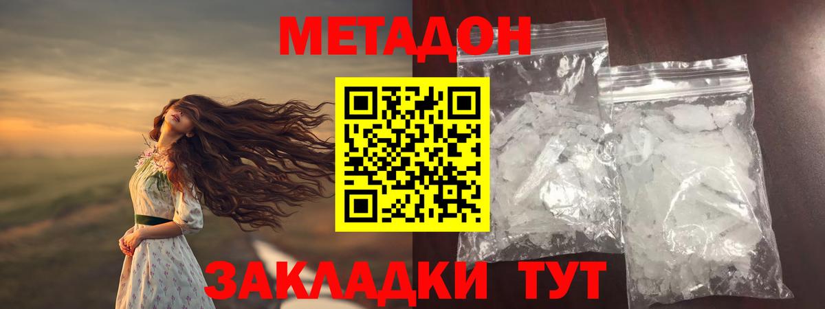 МЕТАДОН кристалл  МЕТАДОН VHQ  Чистополь  Вход с VPN 